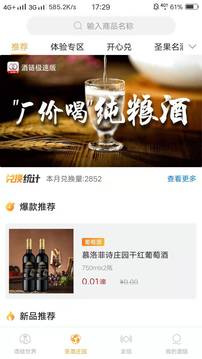 酒链区块链_截图2