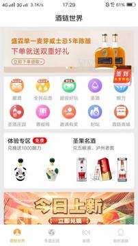 酒链区块链_截图1