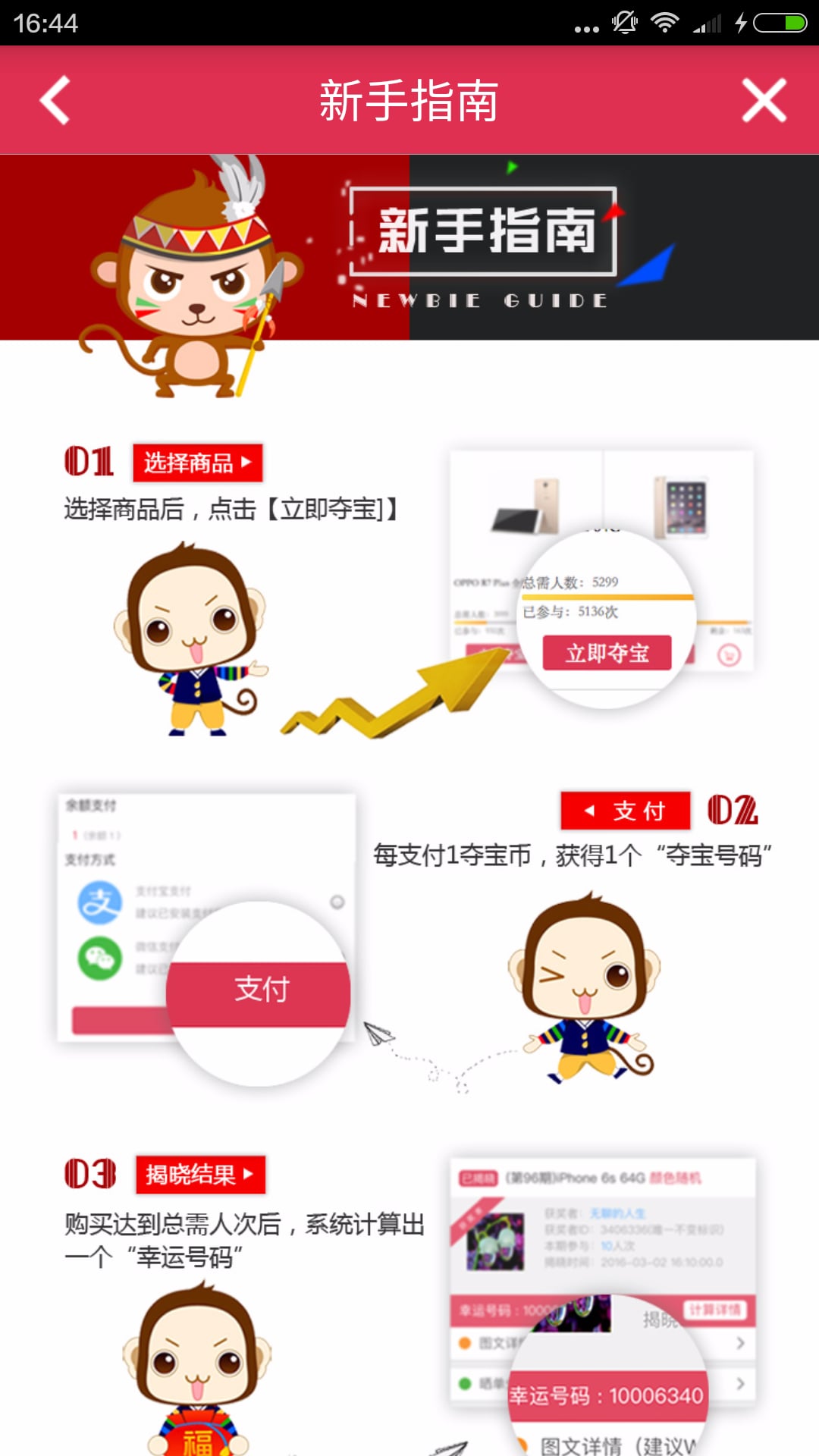 夺宝街_截图3