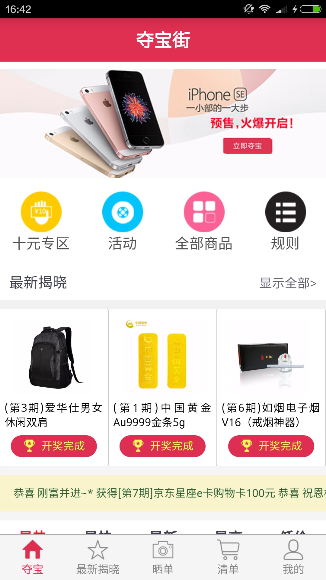 夺宝街_截图1