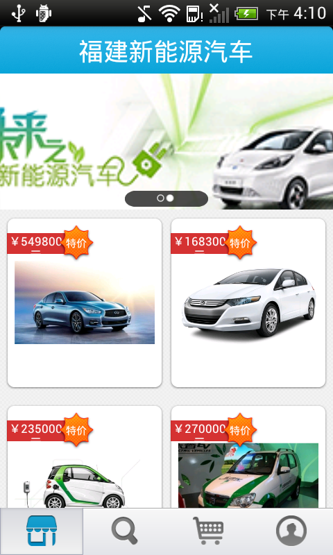 福建新能源汽车_截图3