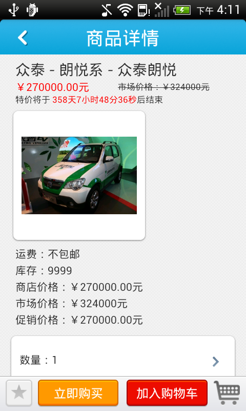 福建新能源汽车_截图2