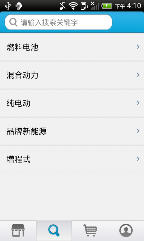 福建新能源汽车_截图1