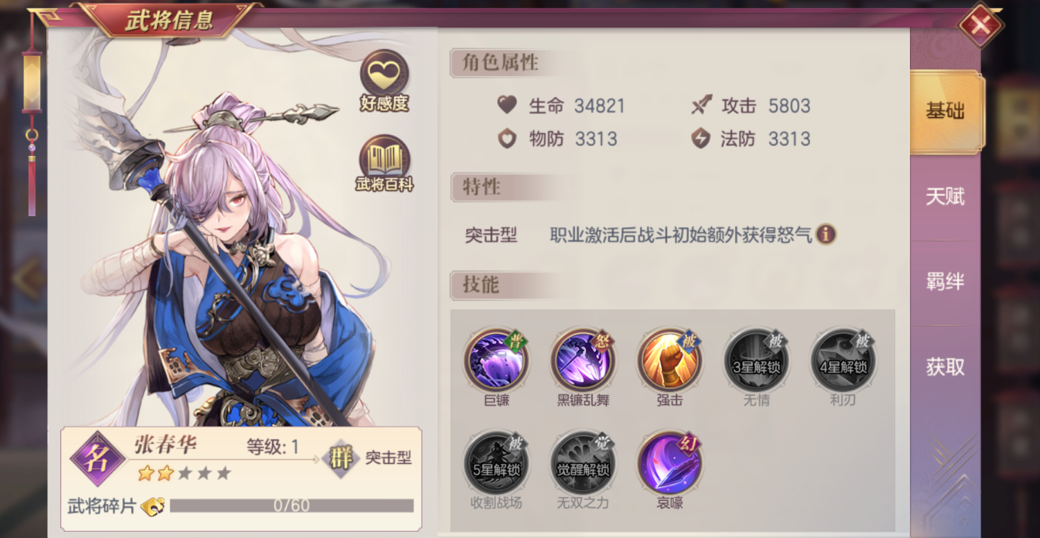 三国志幻想大陆张春华潜能怎么选