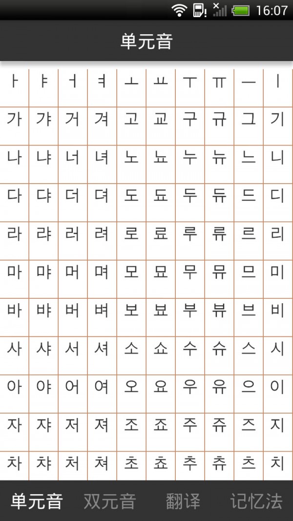 韩语发音入门_截图2