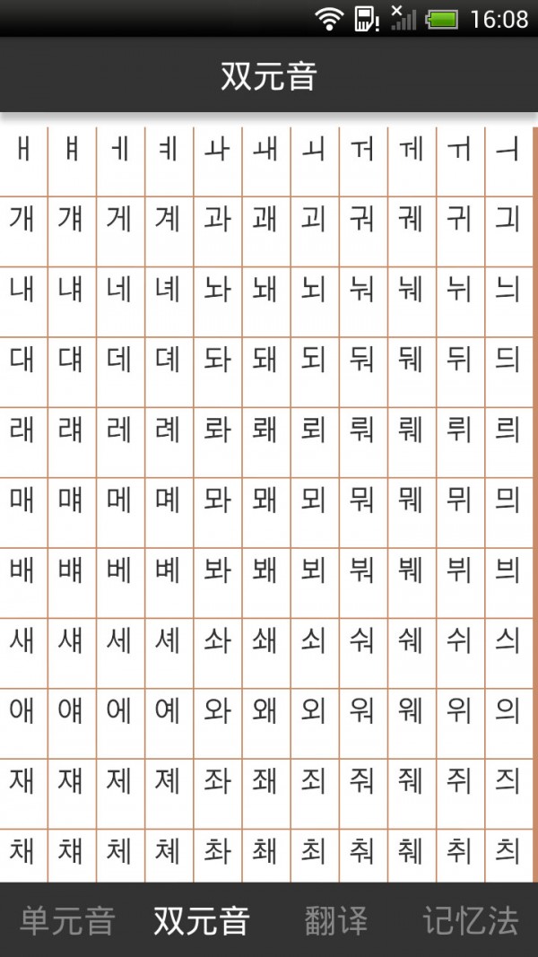 韩语发音入门_截图3