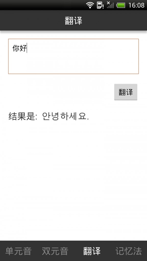 韩语发音入门_截图1