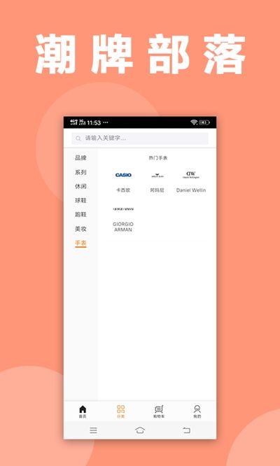 潮牌部落_截图2