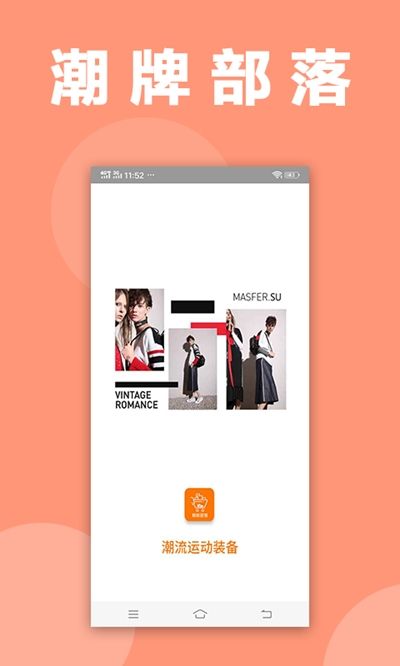 潮牌部落_截图3