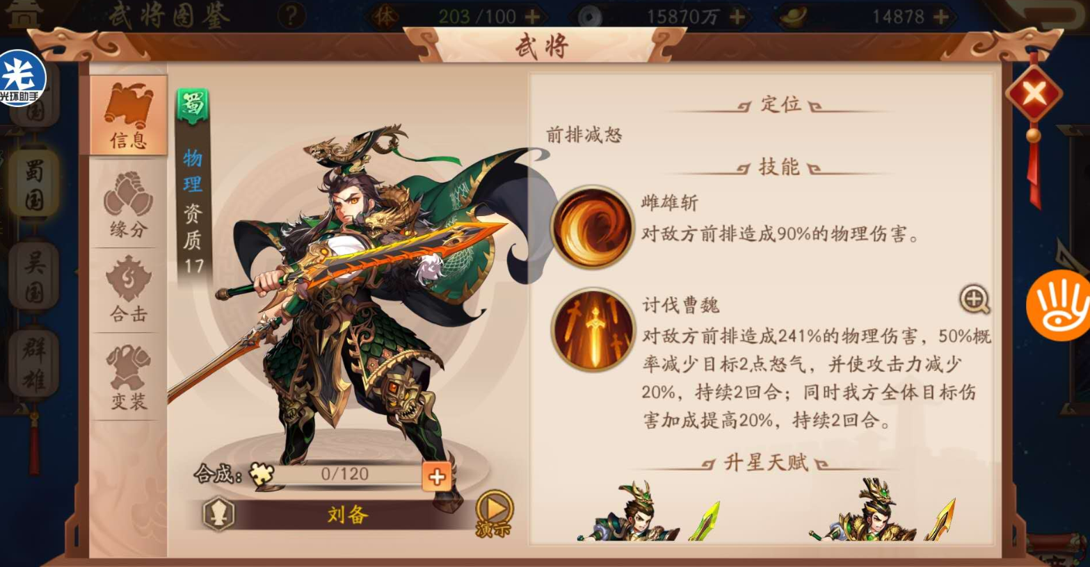 少年三国志2刘备怎么样