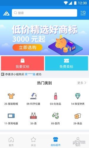 智高点商标服务_截图2