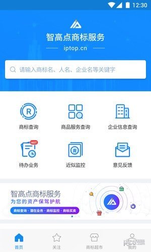 智高点商标服务_截图4