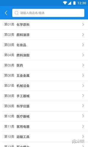 智高点商标服务_截图3