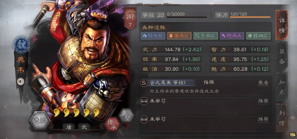 三国志战略版魏盾怎么打