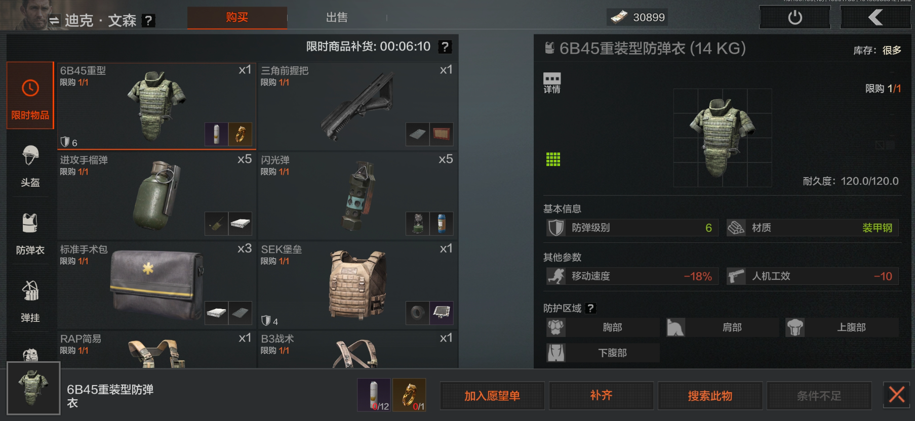 暗区突围哪个6甲最硬