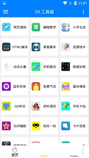截图2