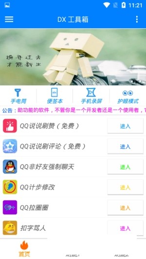 截图3