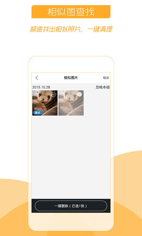 一键清理相册_截图2