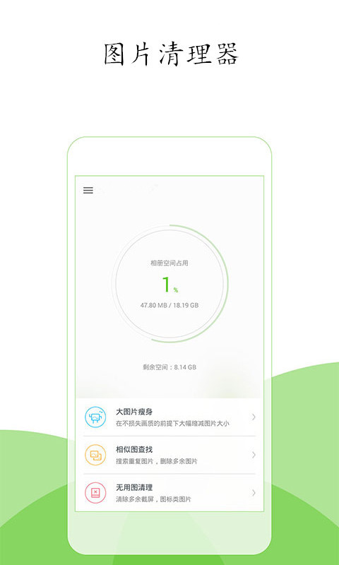 一键清理相册_截图3