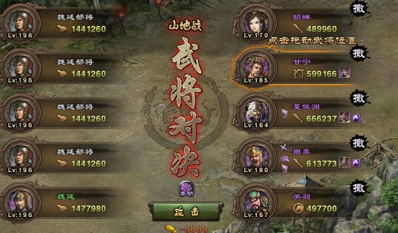攻城掠地副本196魏延怎么过