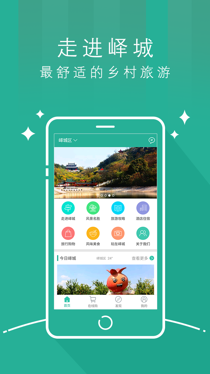 天枢峄城_截图4
