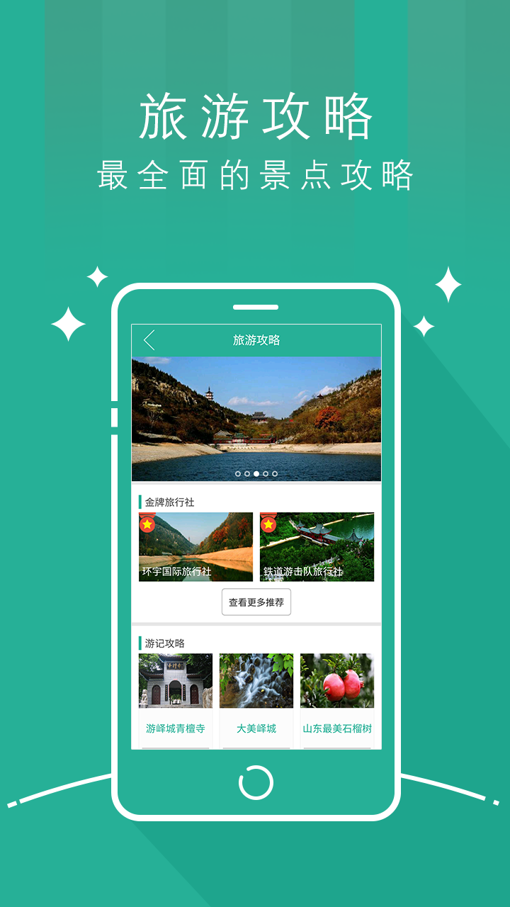 天枢峄城_截图3