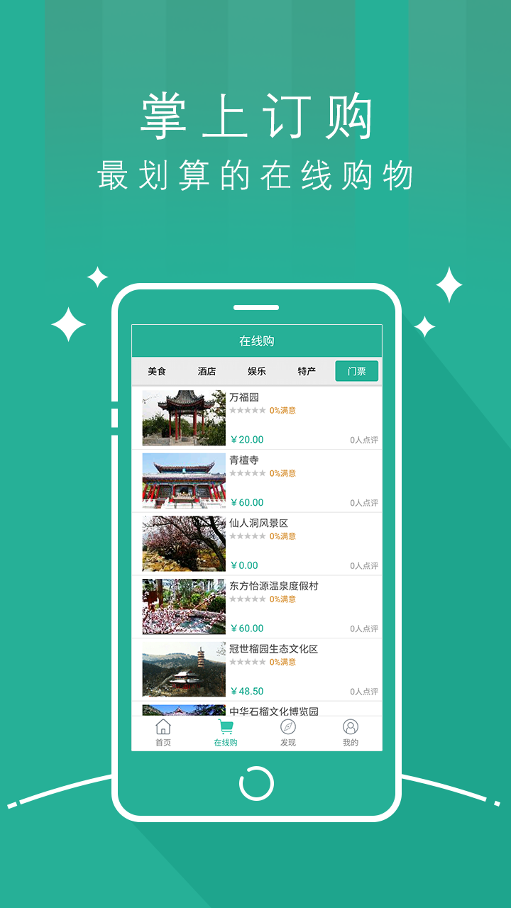 天枢峄城_截图1