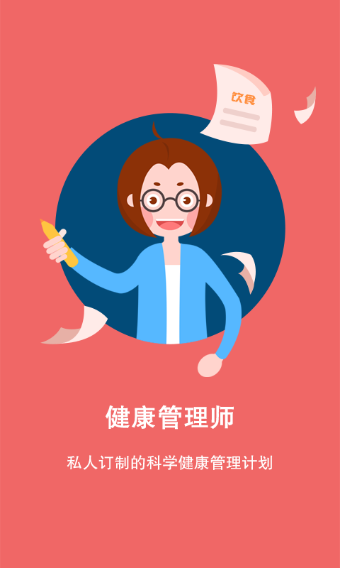 爱迪健康_截图2