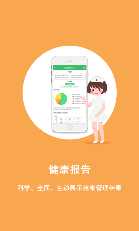 爱迪健康_截图1