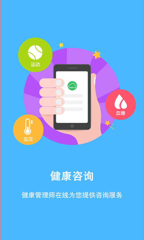 爱迪健康_截图4