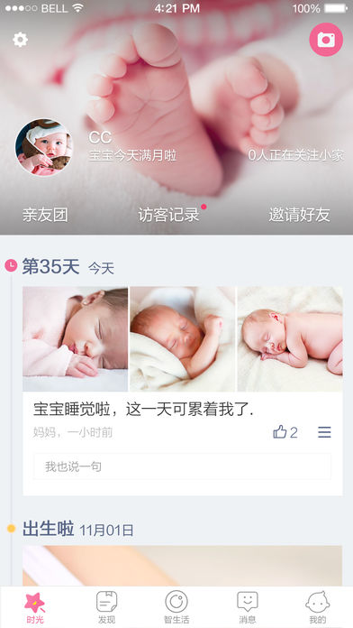智婴家_截图2
