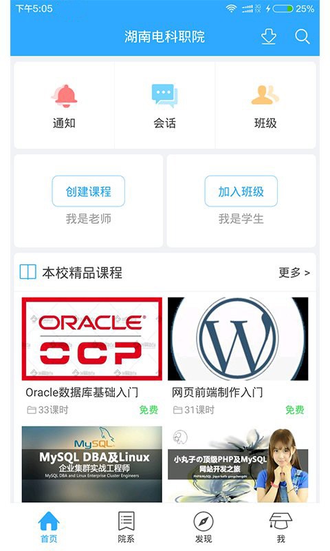湖南电科职院_截图4