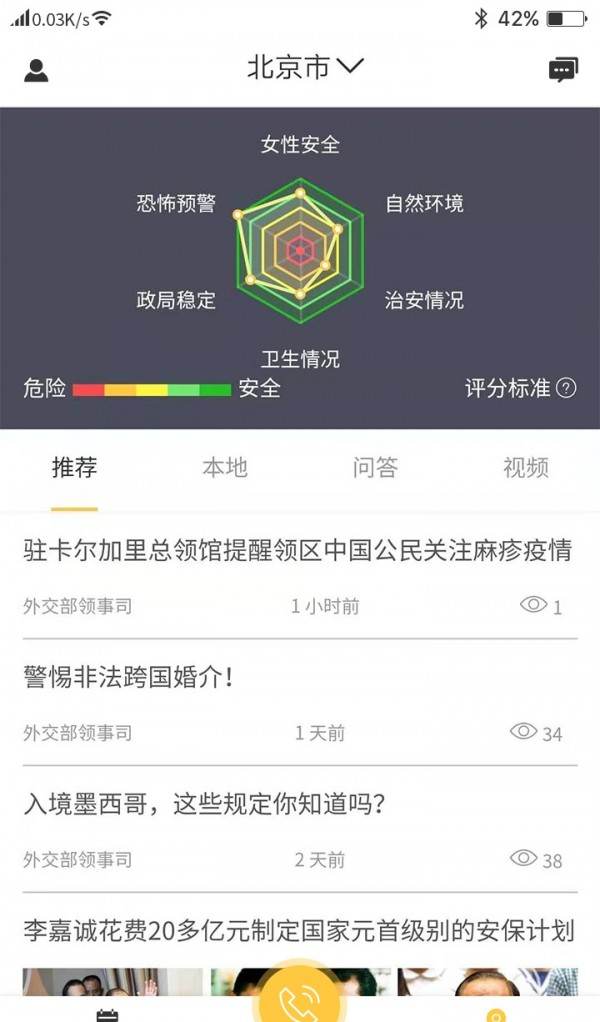 环球卫盾_截图3