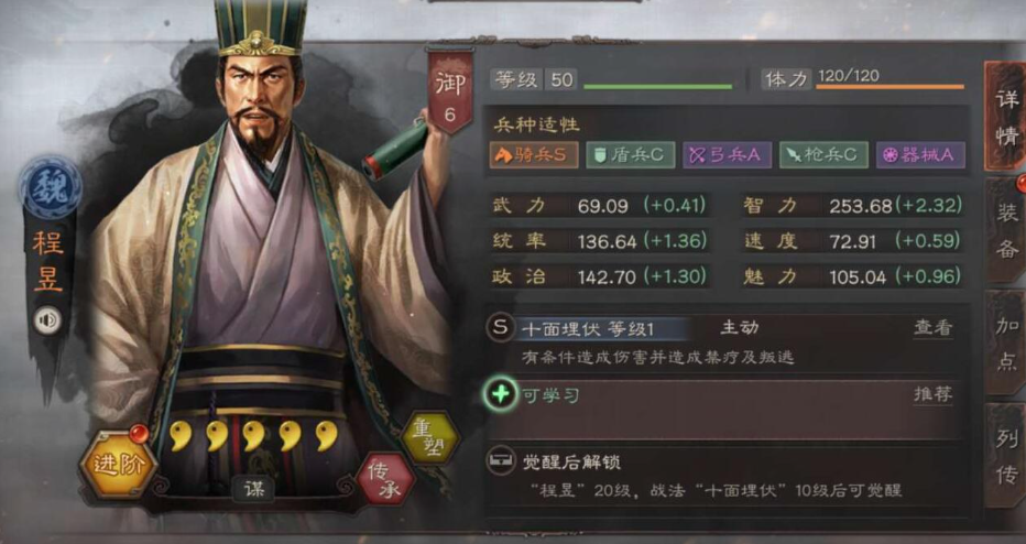 三国志战略版程昱战法负面指什么
