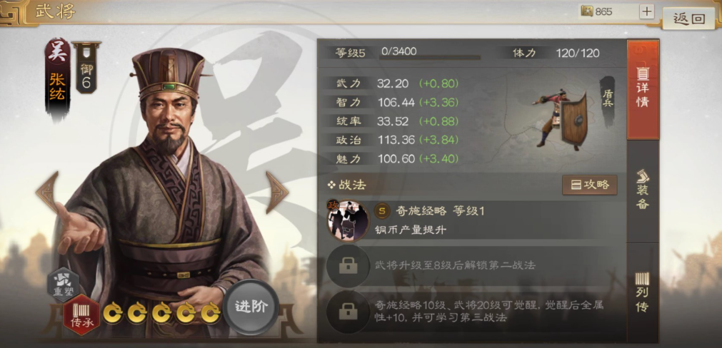 三国志战略版张纮换什么战法