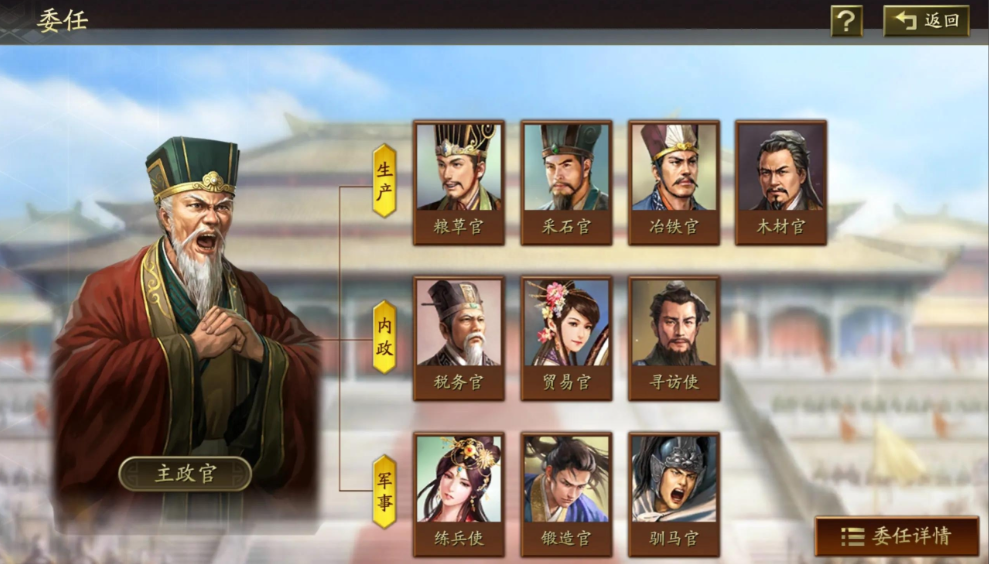 三国志战略版内政官用什么好