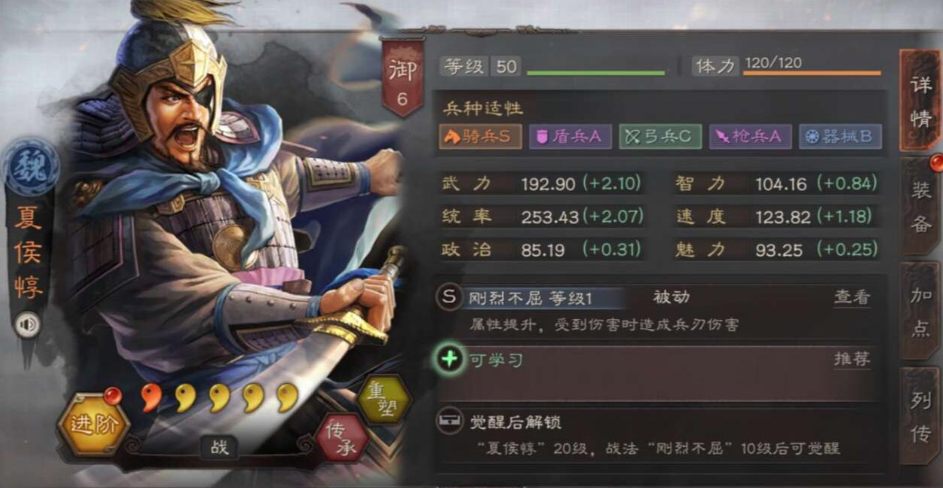 三国志战略版夏侯惇带鲁莽和什么