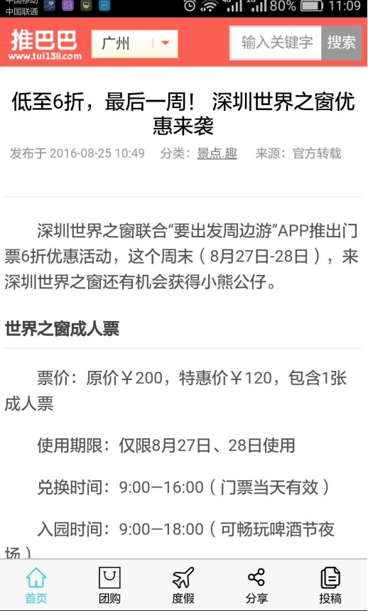 推巴巴_截图2