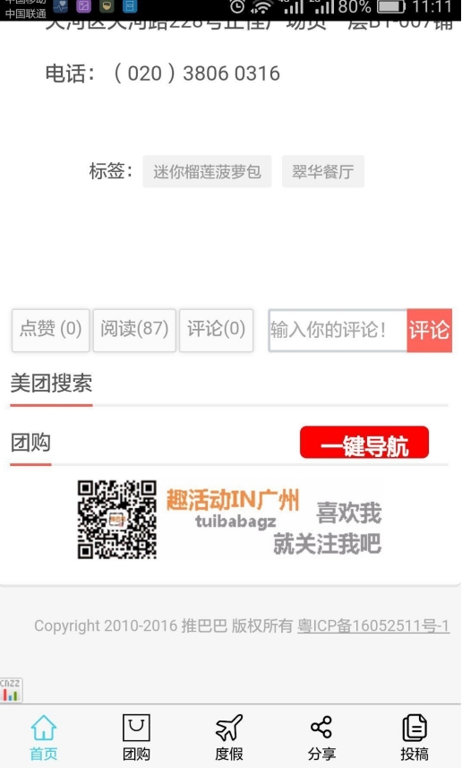 推巴巴_截图1