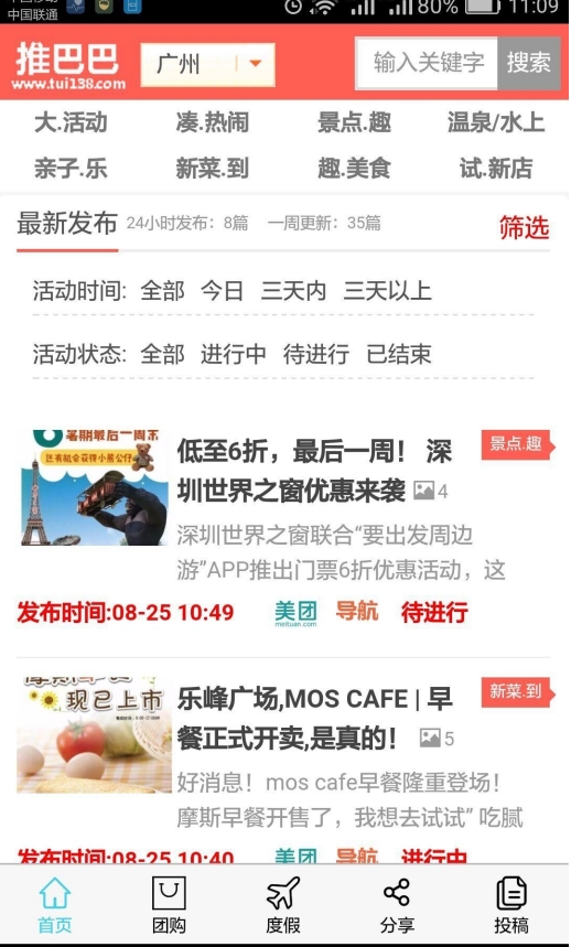 推巴巴_截图3