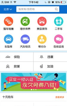 接车帮_截图1