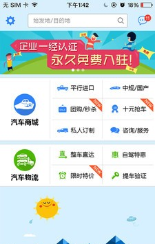 接车帮_截图2