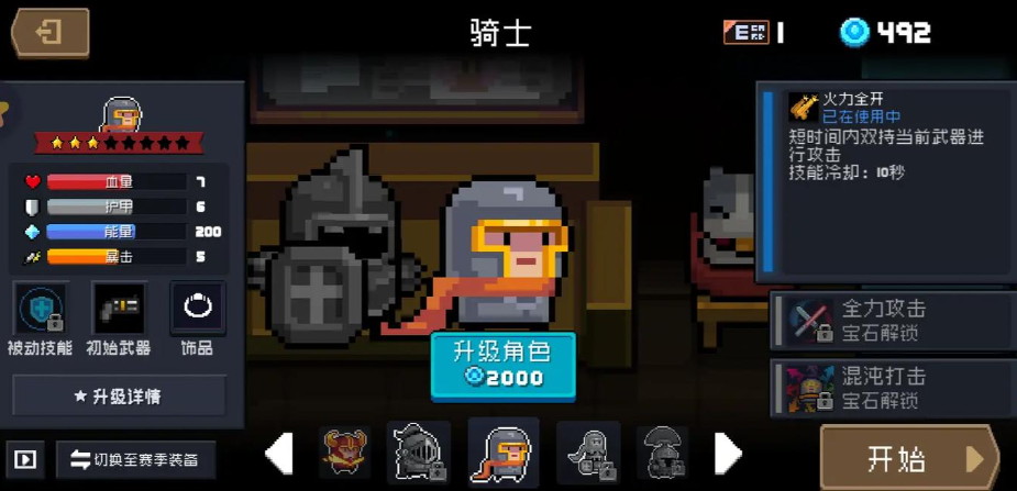 元气骑士怎么带三把武器进场