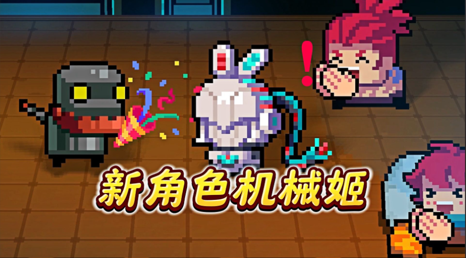 元气骑士新角色哪个角色厉害