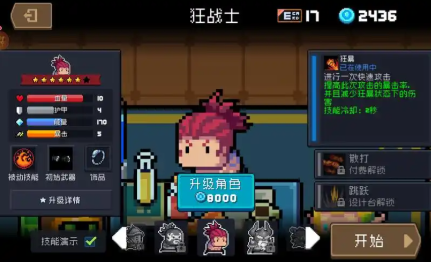 元气骑士狂战士怎么卡攻速