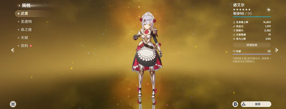 原神1命诺艾尔怎么培养