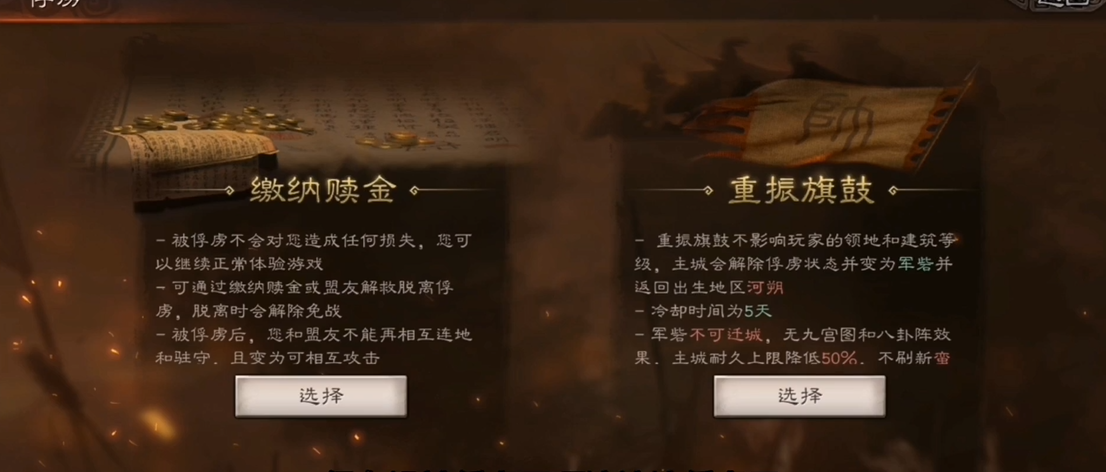 三国志战略版如何俘虏敌方