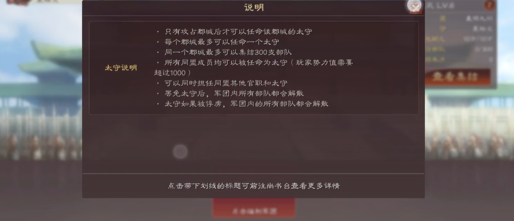 三国志战略版太守怎么押运器械