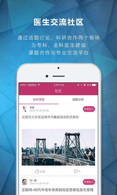 医专业版_截图1