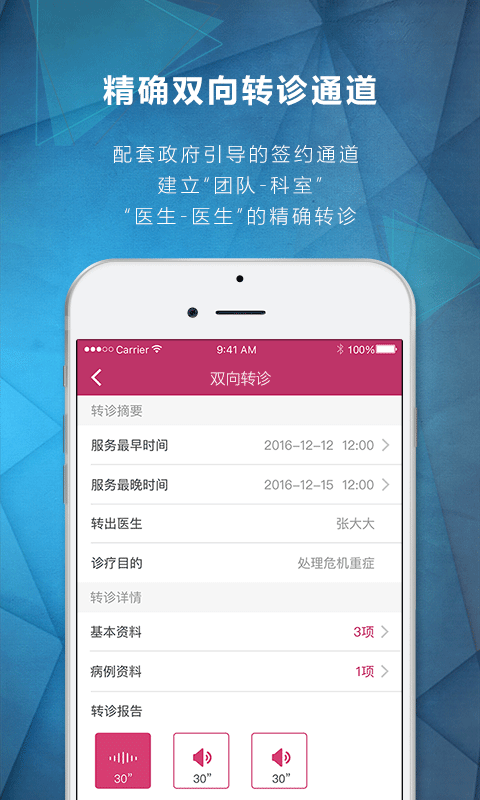 医专业版_截图2
